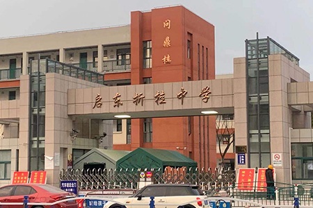 江蘇省啟東實驗小學(xué)、啟東折桂中學(xué)、啟東中學(xué)護眼教室照明改造完成